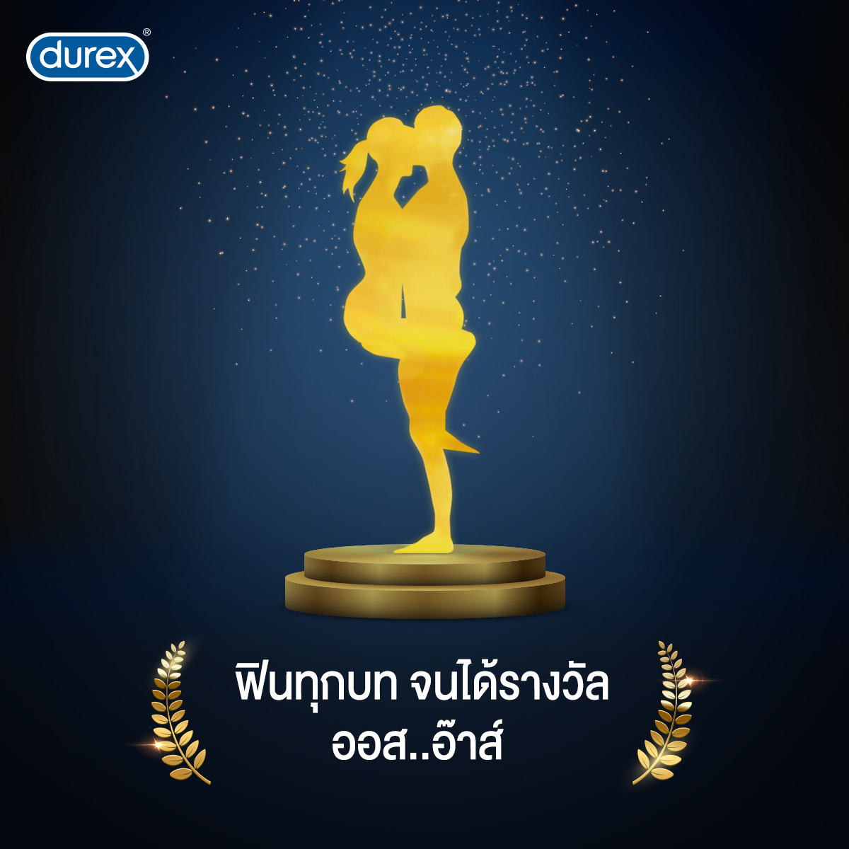ดูเร็กซ์ขอมอบรางวัลนี้..ให้กับทุกคนที่เต็มที่กับทุกบทบาทรัก 🤭

#Oscars #Durex #DurexThailand #คุณภาพดูเร็กซ์