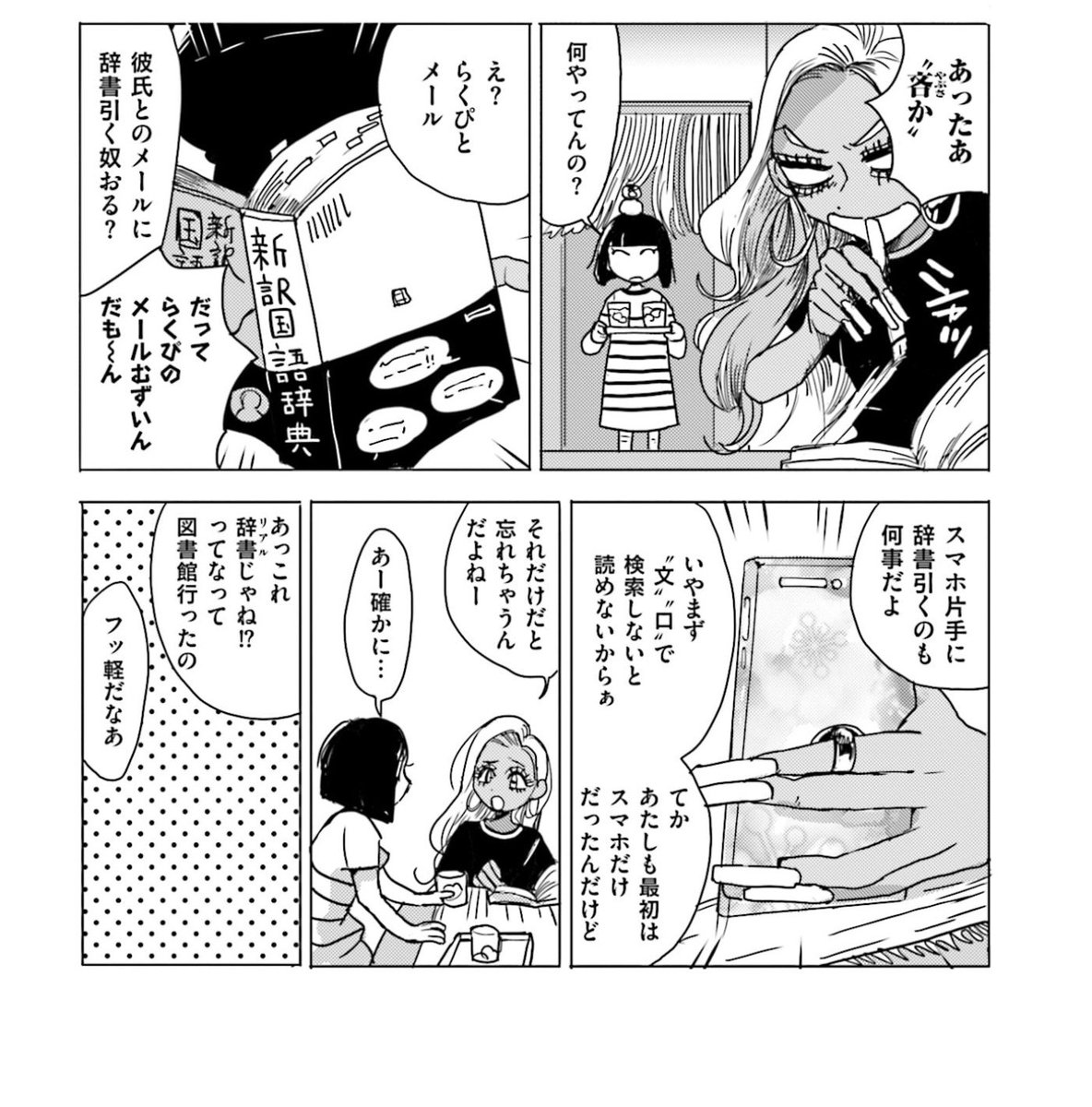 スーパーベイビー読んでたら玉緒ちゃん(ギャル)が私とまったく同じ行動してて笑っちゃったし親近感🤣🤣

だって原ぴの旧字体むずいんだも〜〜ん! 