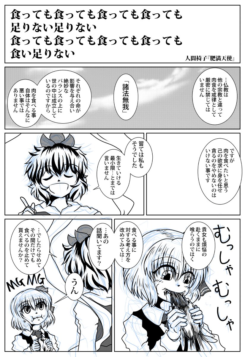 パソコンのデータ整理してたら三年前に頒布した個人誌『にくらしいのにたべられない』の没ページが出てきた。この先一生使う事も無いだろうし勿体無いから上げとく 