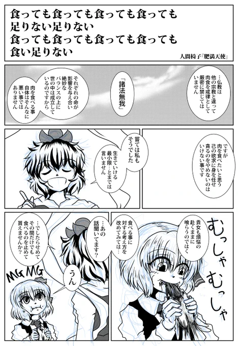 パソコンのデータ整理してたら三年前に頒布した個人誌『にくらしいのにたべられない』の没ページが出てきた。この先一生使う事も無いだろうし勿体無いから上げとく 