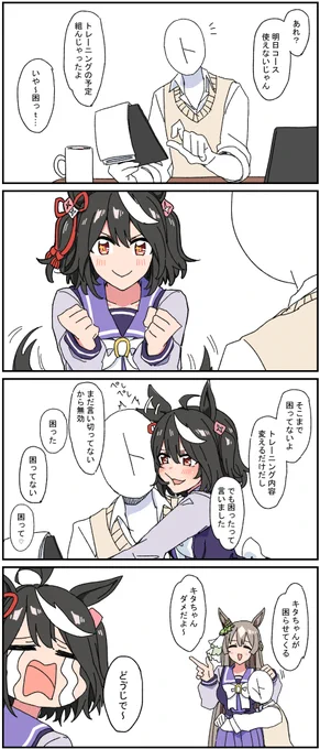 VS困ってキタちゃん 