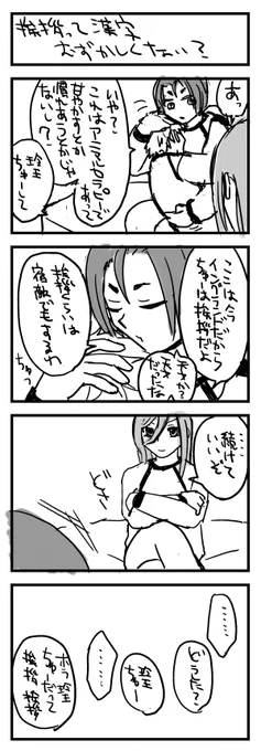 なぎれおちゃん!(今日のらくがき漫画) 