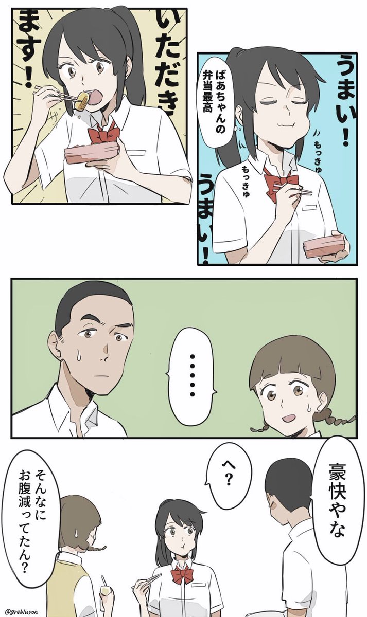 君の食べる姿は。
#三葉の日 