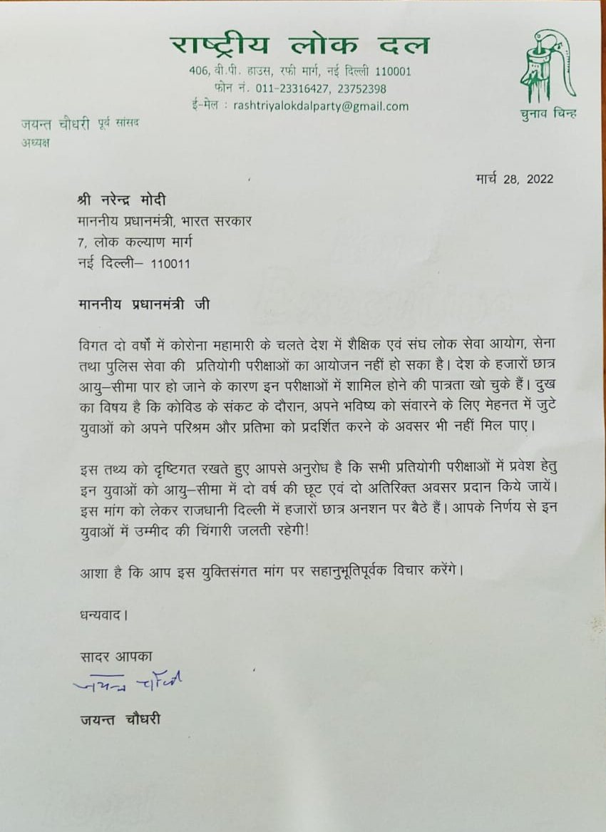 RLDparty's tweet photo. सभी प्रतियोगी परीक्षाओं में प्रवेश हेतु युवाओं को आयु सीमा में दो वर्ष की छूट एवं दो अतिरिक्त अवसर प्रदान किए जाने की माँग को लेकर राष्ट्रीय लोकदल के राष्ट्रीय अध्यक्ष चौधरी जयंत सिंह जी ने प्रधानमंत्री श्री नरेन्द्र मोदी जी को पत्र लिखा। #2CompensatoryAttempt4All #RLDwithYouth https://t.co/5CV1v1NAVE