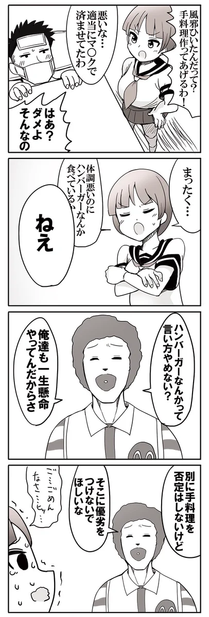 彼氏の健康を気遣う彼女に対して？冷静な口調ながらキレるドナルドwww