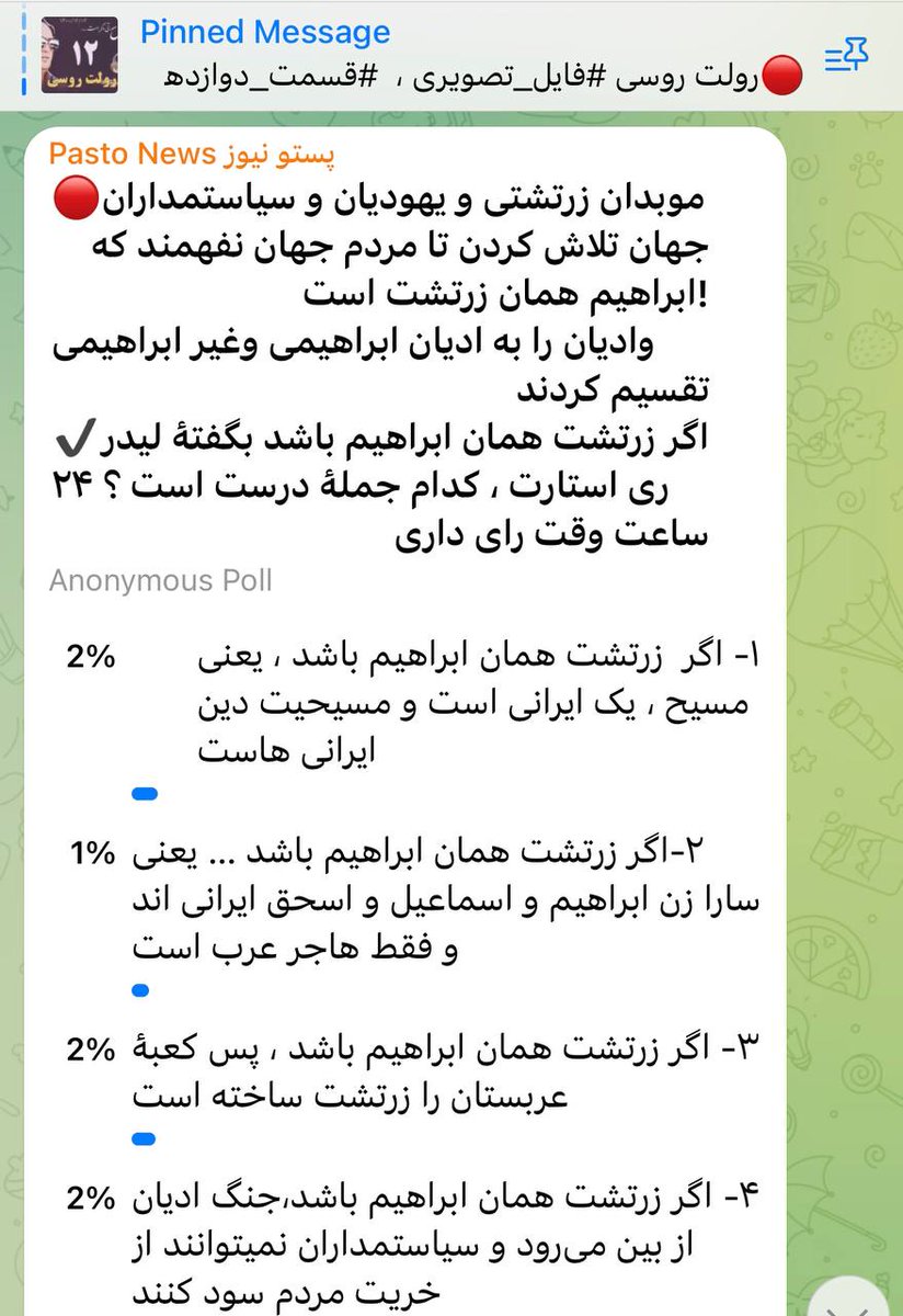 AliFarasat7's tweet photo. آیا لیدر ری استارت ، جایزهٔ نوبل را می‌گیرد ؟

🔴با رازی که لیدر ری استارت در این نظر سنجی فاش کرد ، جنگ بین ادیان به پایان خواهد رسید و بیش از نیمی از کرهٔ زمین ، به صلح میگروند و صلح آزادی ادیان را تضمین میکند !! https://t.co/RyVKCc3Ct4
