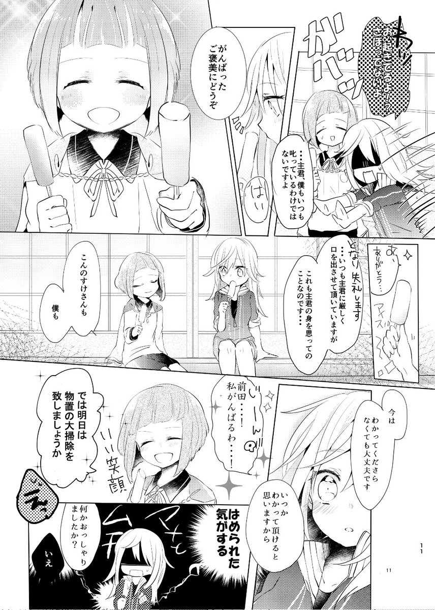 さにわの日なので2016年の前さにを再掲します🌸 