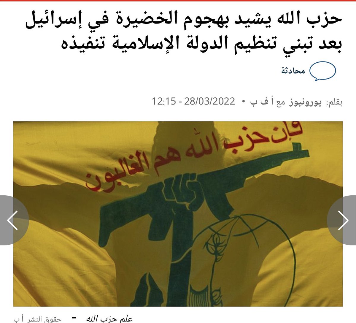 يبدو أن ما بين حزب الله و تنظيم الدولة علاقة تتخطى الهوية الإرهابية