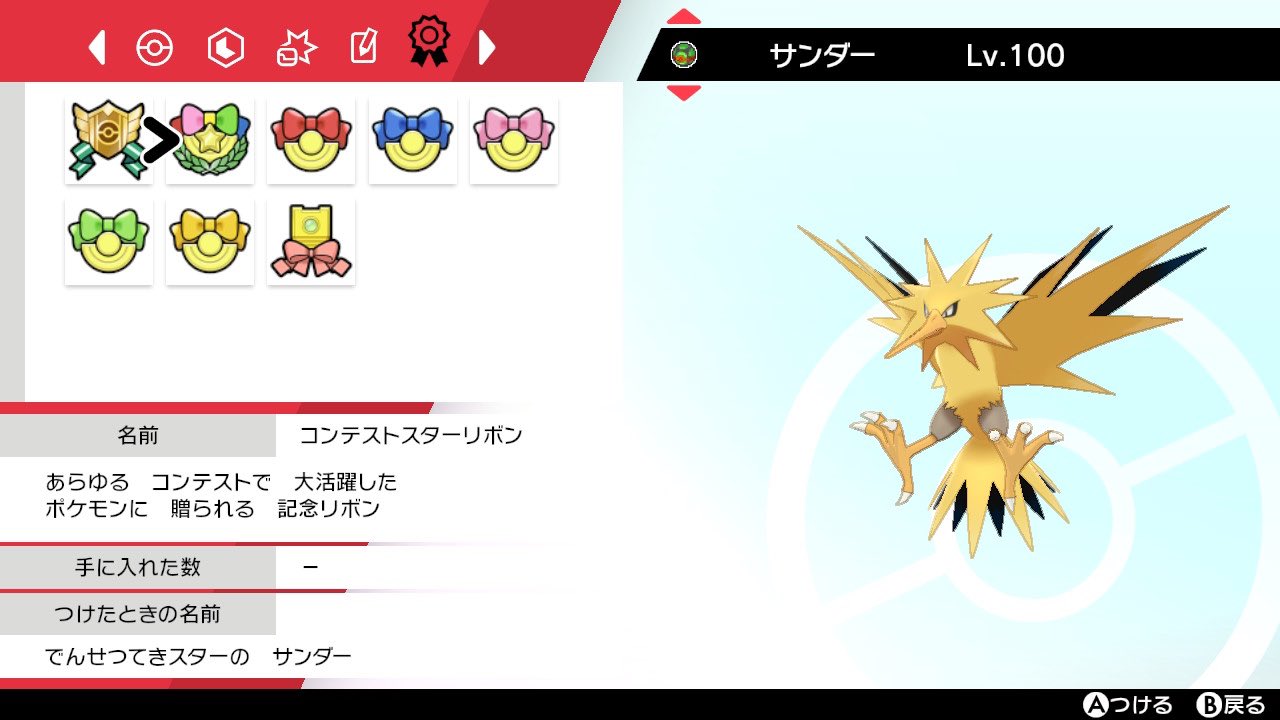 こっしー このサンダーxyで捕まえてコンテストも全部やったしxy Oras Sm Usum 剣盾全部のレート戦で使ってる唯一の個体 W ほぼ初心者の頃必死に洞窟でダークボール投げてめざ氷 当時 出るまで厳選してた思い出 このダークボールも唯一無二の
