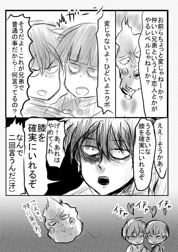 モブサイ再熱で律モブでも描こうかと思ってるけどネタが思いつかない。これは過去に描いた律モブ律。基本私が書く律はいかれてる(褒め言葉) 