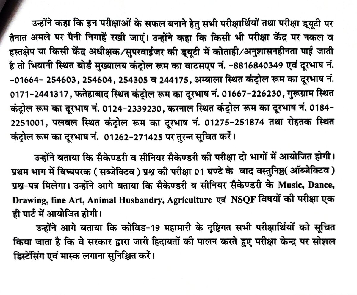 372 उडऩदस्तों की पैनी निगाहें और हाईटेक टैक्रोलोजी के इस्तेमाल से बोर्ड परीक्षाओं में नकल पर अंकुश लगाया जाएगा। उडऩदस्तें अपनी ड्यूटी पूर्ण कत्र्वयनिष्ठा व ईमानदारी से दें और परीक्षाओं की शुचिता व विश्वसनीयता को बनाए रखने में अपना महत्वपूर्ण योगदान दें- बोर्ड अध्यक्ष