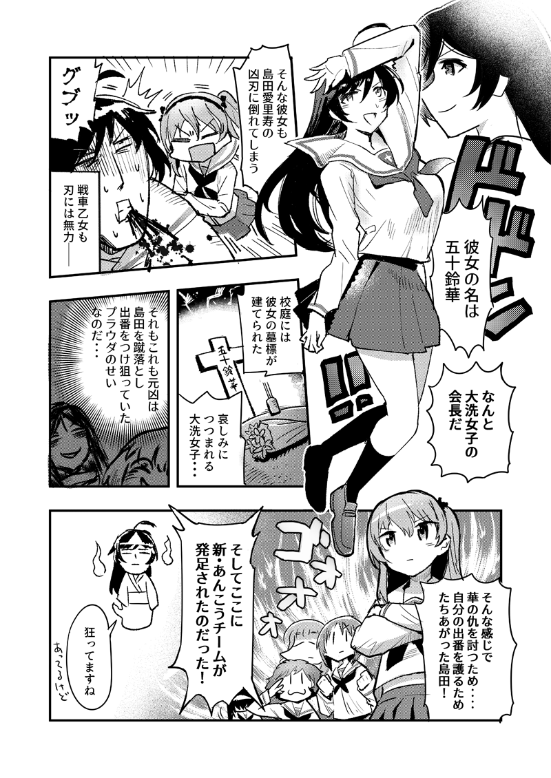 え～～甲冑娘のとこに約一年ぶりに自分のガルパン漫画が載ってます!他にもウマ漫画とかある!

【激突!女子高生お色気戦車軍団・427話】
https://t.co/SlVdBObZKU 