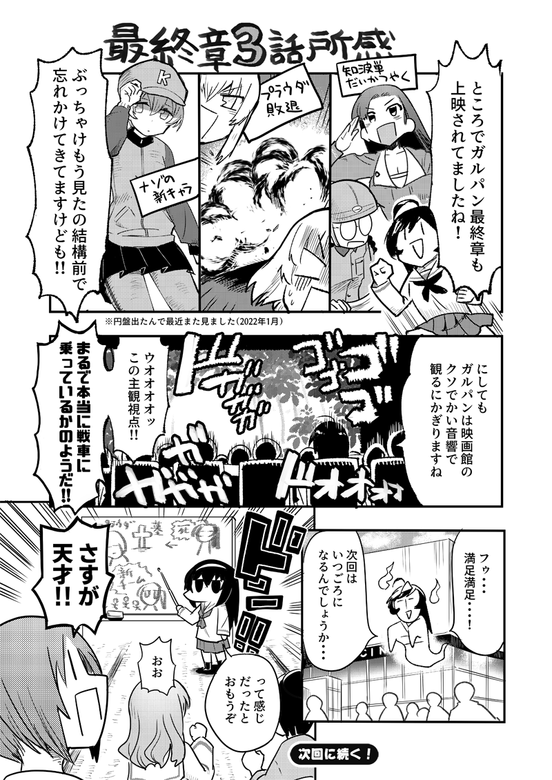 え～～甲冑娘のとこに約一年ぶりに自分のガルパン漫画が載ってます!他にもウマ漫画とかある!

【激突!女子高生お色気戦車軍団・427話】
https://t.co/SlVdBObZKU 