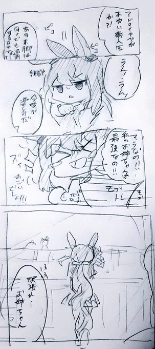 アヤべさんと妹ちゃん③
自慢 