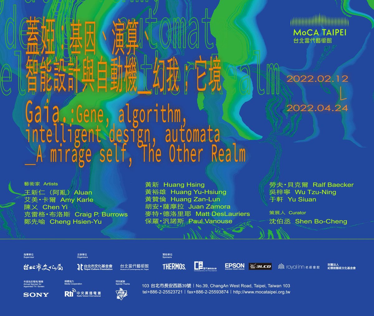 Gaia.: Gene, algorithm, intelligent design, automata_A mirage self,​
The Other Realm​
2022.02.12－2022.04.24