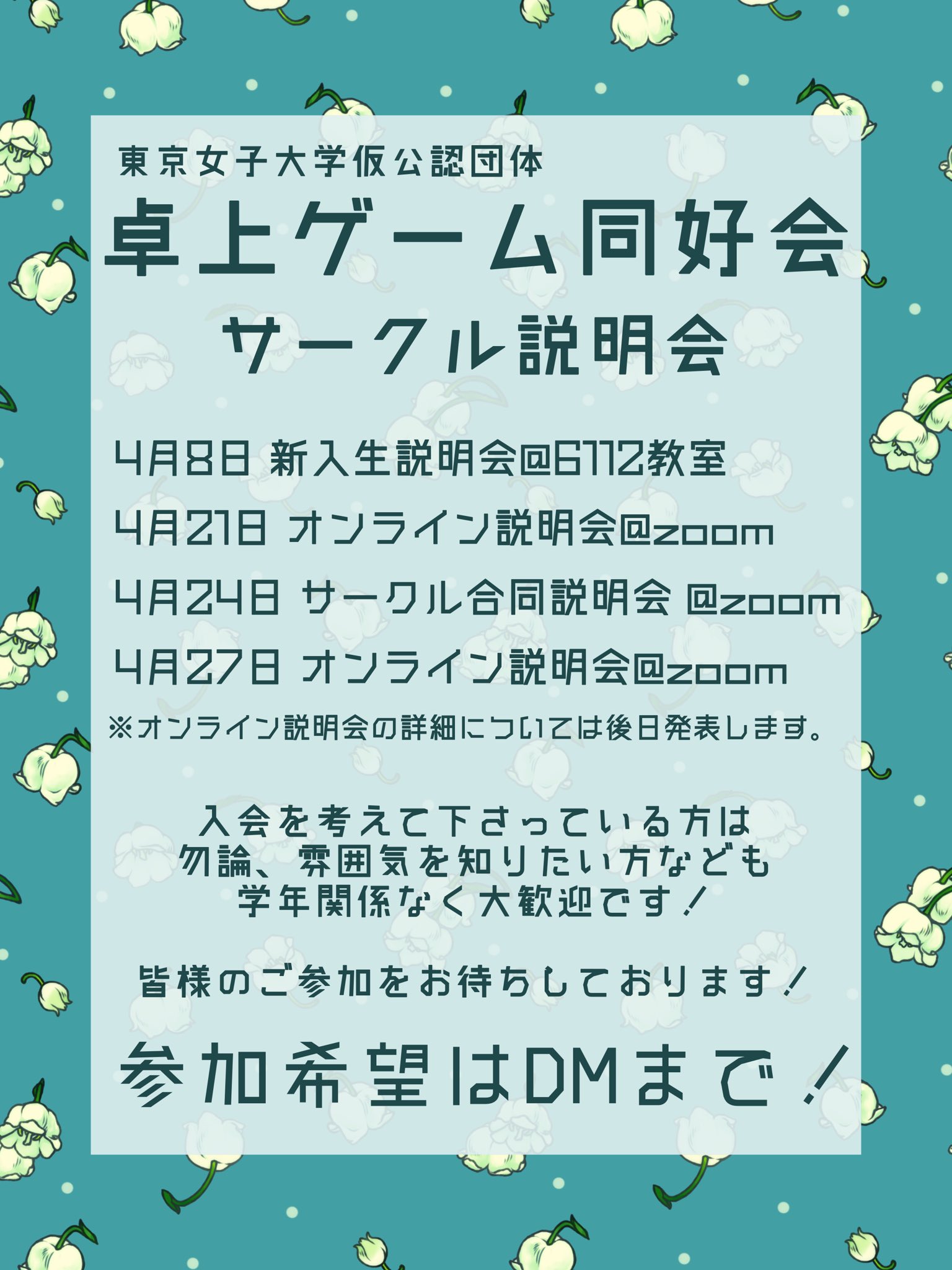 東京女子大学卓上ゲーム同好会 Twcu Game Twitter
