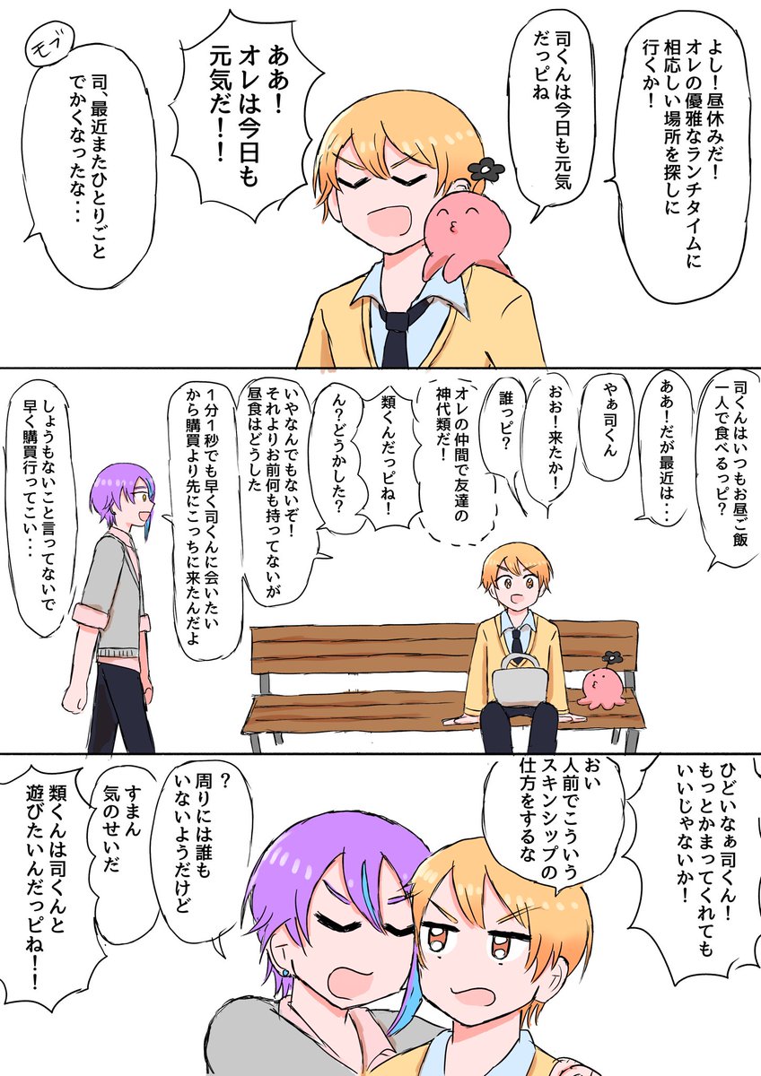 類司とタコpの漫画 