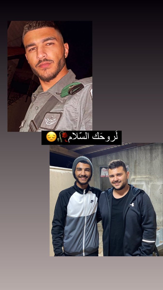 ابن خالتي، صديق طفولتي واخوي
مش بس دموعنا اللي نشفت، كمان ارواحنا😔

בן דוד שלי, חבר ילדות ואח יקר
אנחנו כבר מתגעגעים אליך😫🥀