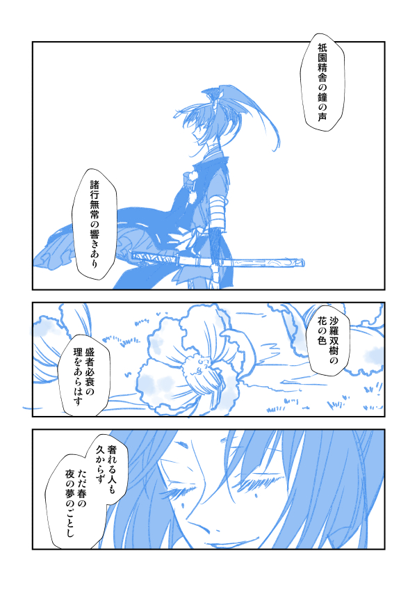 平家物語を見たので小烏丸と三日月を厳島に行かせた😌 