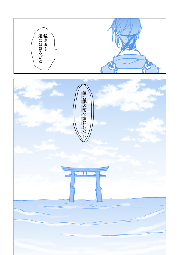 平家物語を見たので小烏丸と三日月を厳島に行かせた😌 