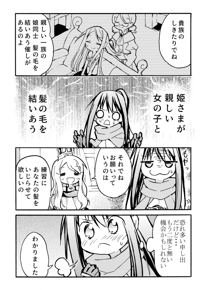 女騎士とお姫さまの漫画(#創作百合 )
【お願い】 