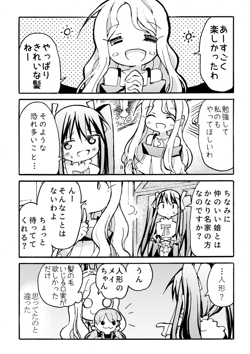 女騎士とお姫さまの漫画(#創作百合 )
【お願い】 