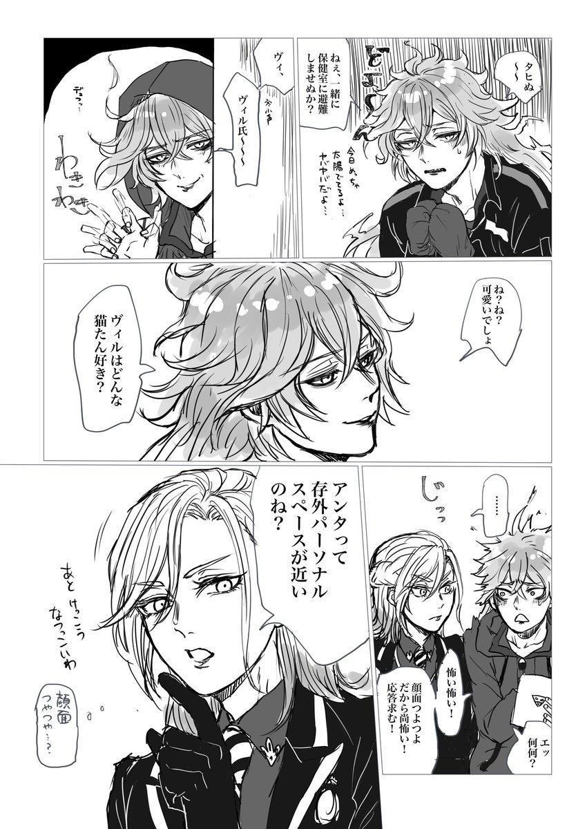 6章で最高にキマって狂ってます。もしもヴィルとイデアがマブになったらってゆー純度100%の妄想。 