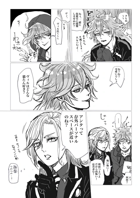 6章で最高にキマって狂ってます。もしもヴィルとイデアがマブになったらってゆー純度100%の妄想。 