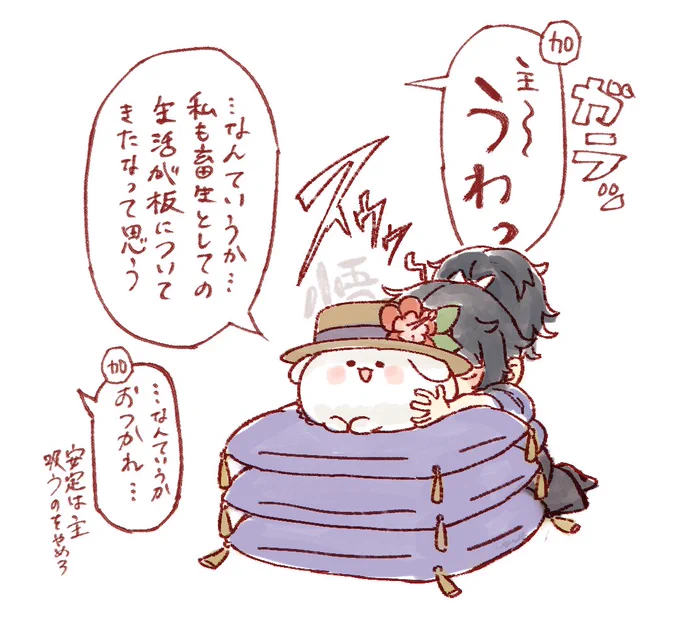 同僚審神者さんにそそのかされたので私と刀たちの幻覚を提出します😇
#審神者の日 
 #3月28日は審神者の日 