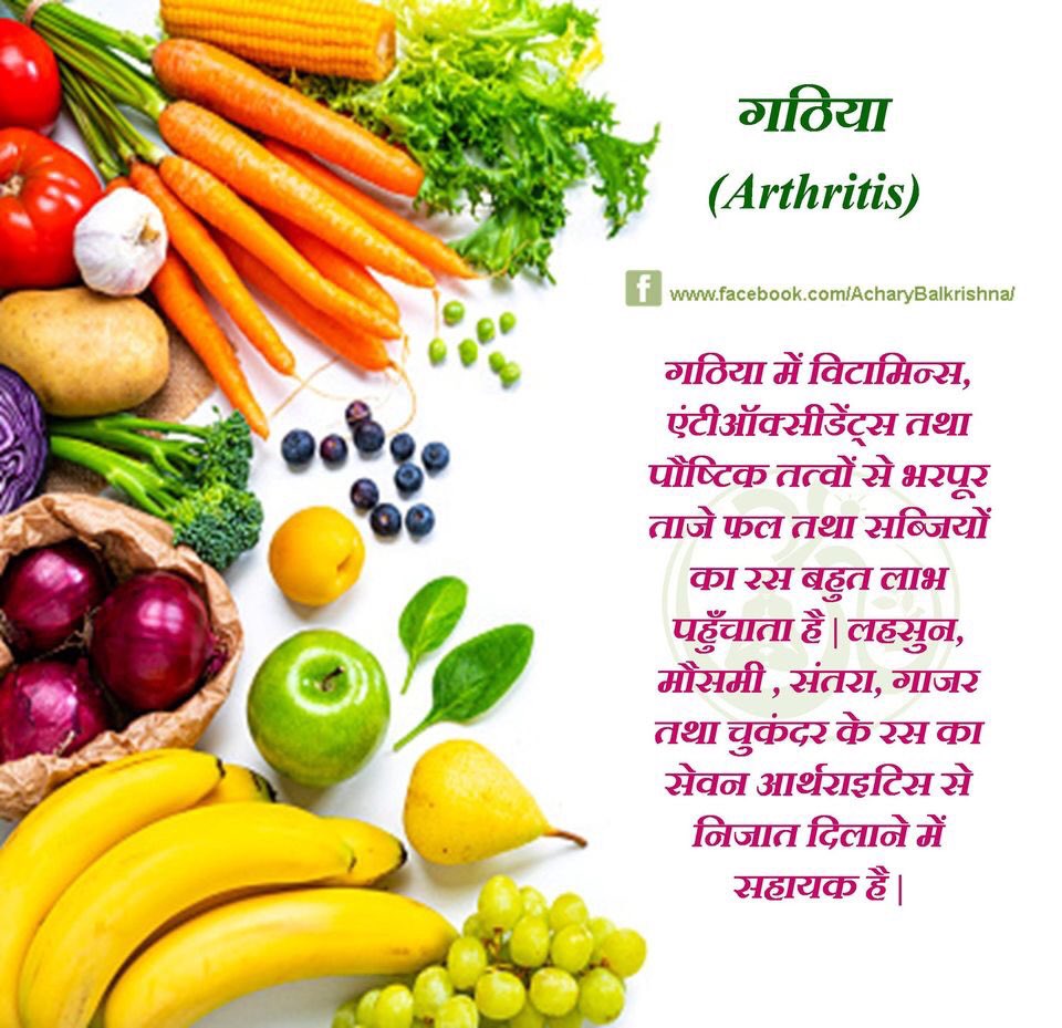 #गठिया (#Arthritis)         #आचार्यबालकृष्ण #health