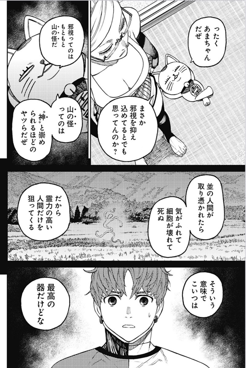 ダンダダンの邪視について