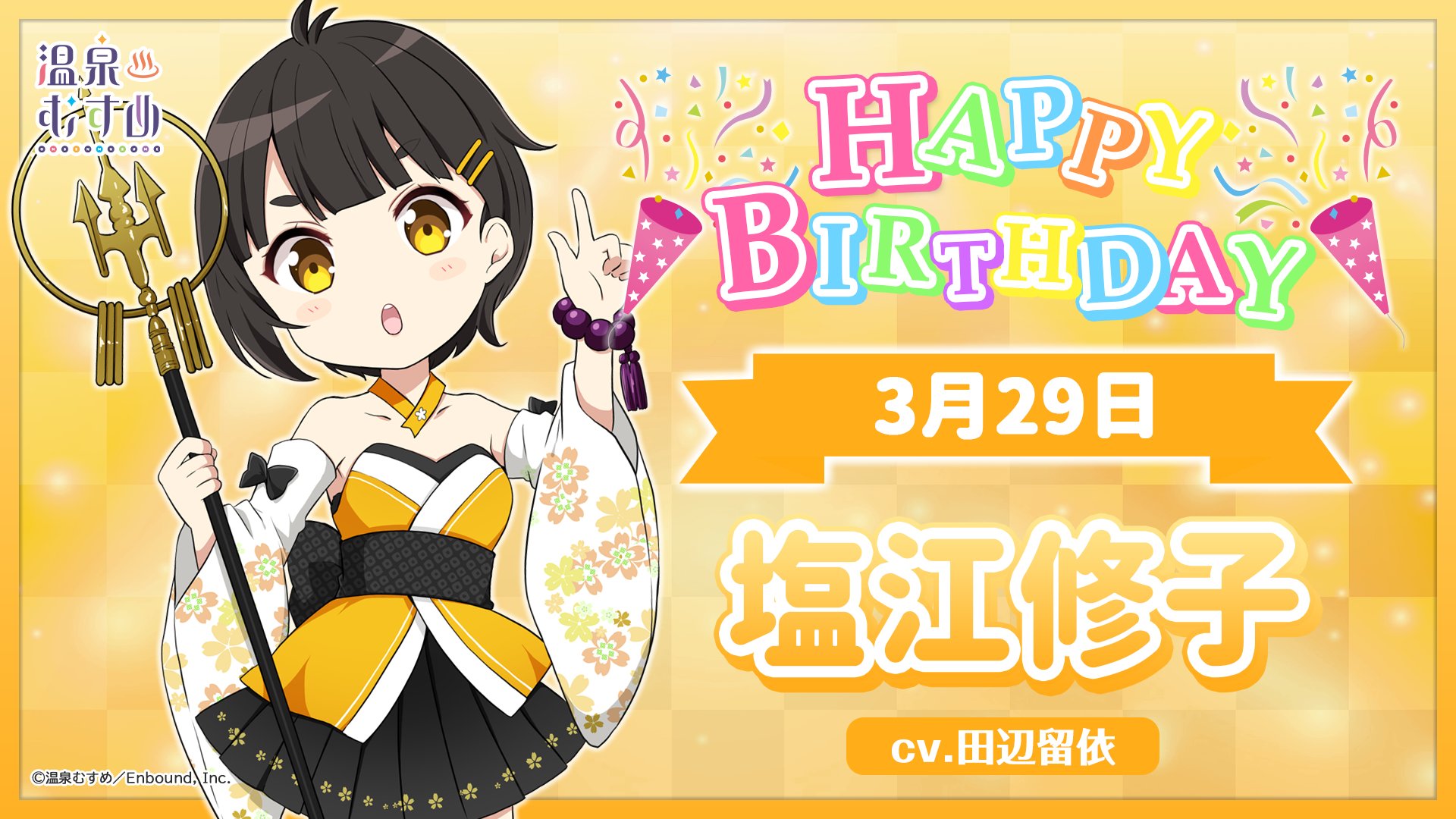 温泉むすめ　塩江修子ちゃん誕生日記念プレート と　道後泉海ちゃんプレートセット 塩江温泉むすめ (@yuyushionoe193) / X
