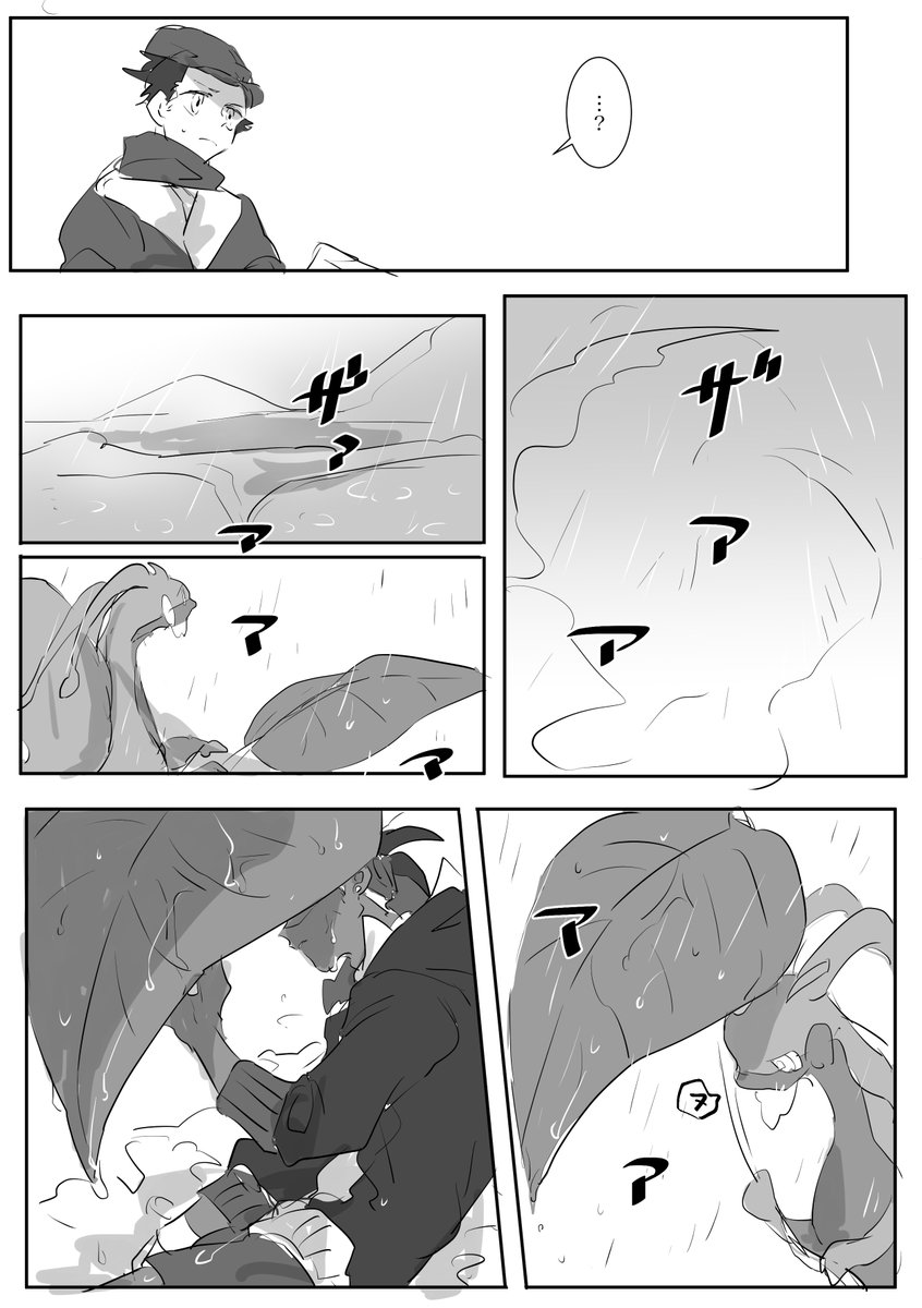 翡翠に堕ちた龍使い 