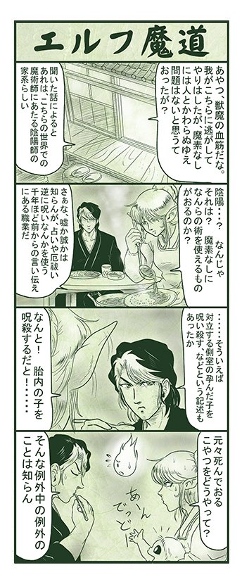 エルフ魔道1038 御包探偵事務所68  #エルフ魔道 