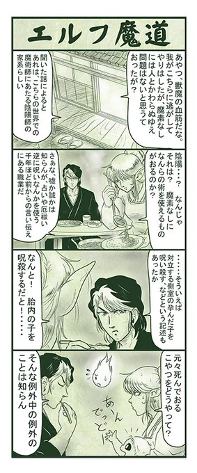 エルフ魔道1038 御包探偵事務所68  #エルフ魔道 