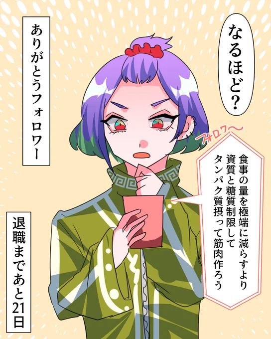 退職まであと21日! #71日後に退職するぬこ 