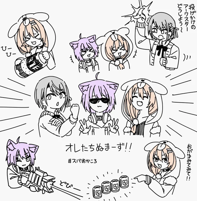 #スバおかころ あぺぺお疲れ様です～
3人でワイワイ楽しかった!ぬまーず!
#プロテインザスバル
#絵かゆ
#できたてころね 