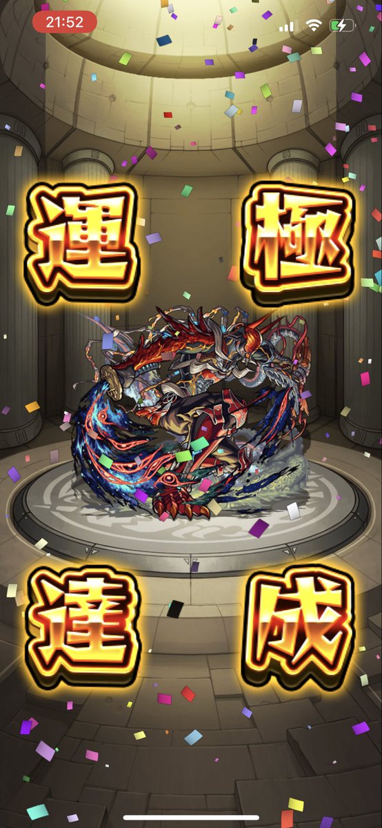 mentaiko_mnst's tweet photo. 無量大数運極達成！ https://t.co/d55EPWCVZQ