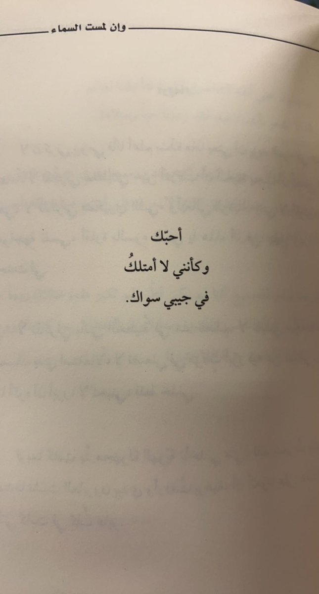 wii_iw's tweet photo. احبك وكأنني لا امتلكُ في جيبي سواك 🤍. https://t.co/hCP0FML6fg