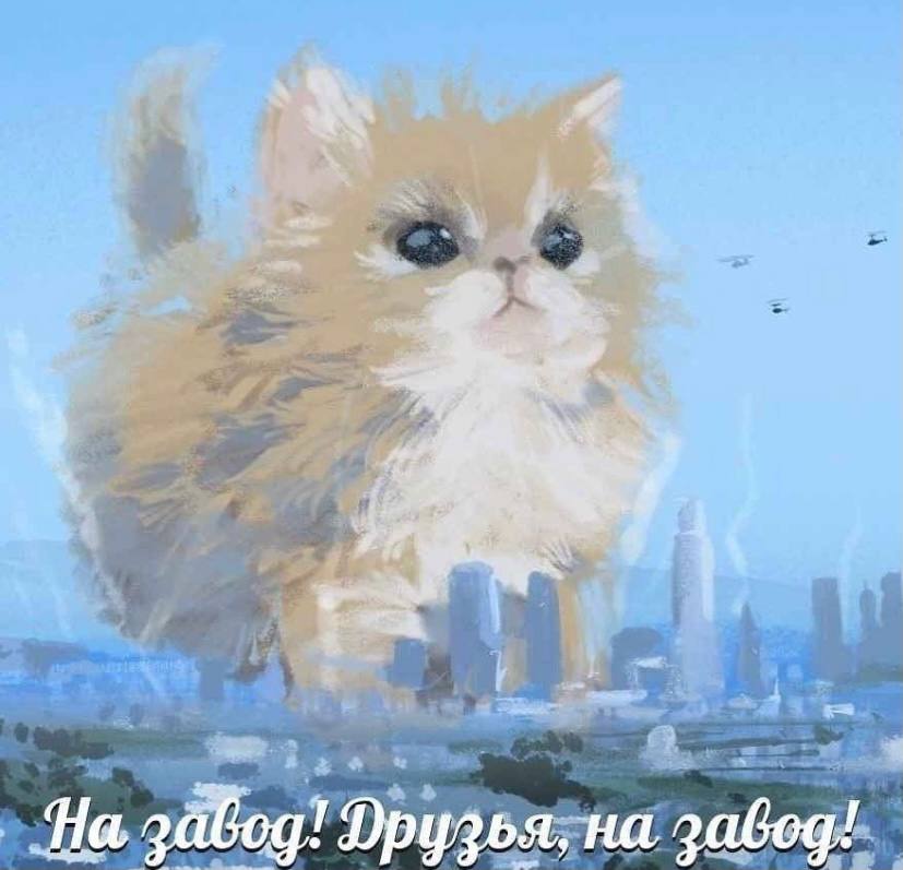 Грустный кот на заводе