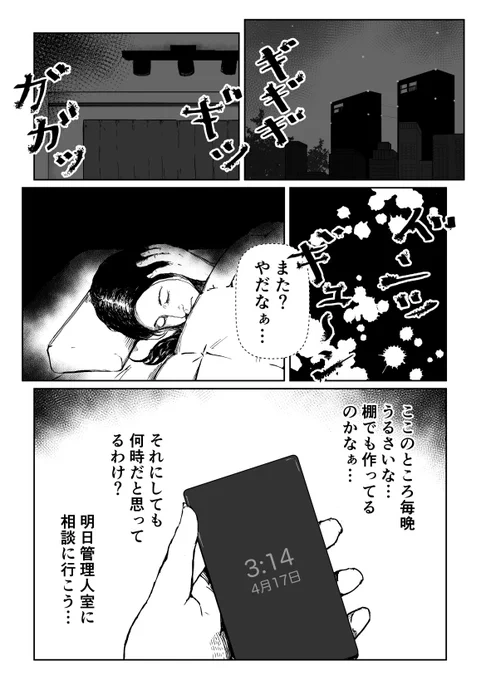 漫画「312号室①」#漫画 