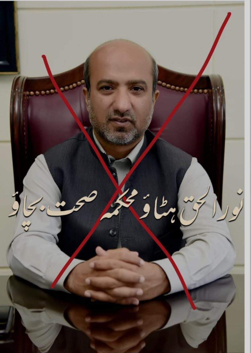 Secretary health is a psychiatric patient and we can prove it with evidence.  He should immediately be admitted to psychiatric ward where he belongs. 
#NoorUlHaqDestroyedHealth
