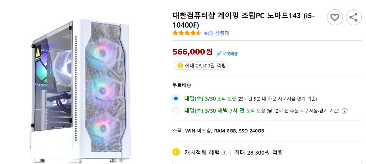 gghan3000's tweet photo. 파트너스 활동으로 커미션 받음
대한컴퓨터샵 게이밍 조립PC 
노마드143 (i5-10400F)

↓최저가PC 구매링크↓
▶https://t.co/gK9Pquf08V

#조립PC #데스크탑 #게이밍PC
#게이밍조립PC추천 #게이밍PC추천 https://t.co/ddGJdxl1S0