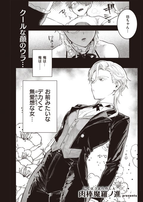 【R18】デカくて不愛想な執事♀に弄ばれている【1/2】 