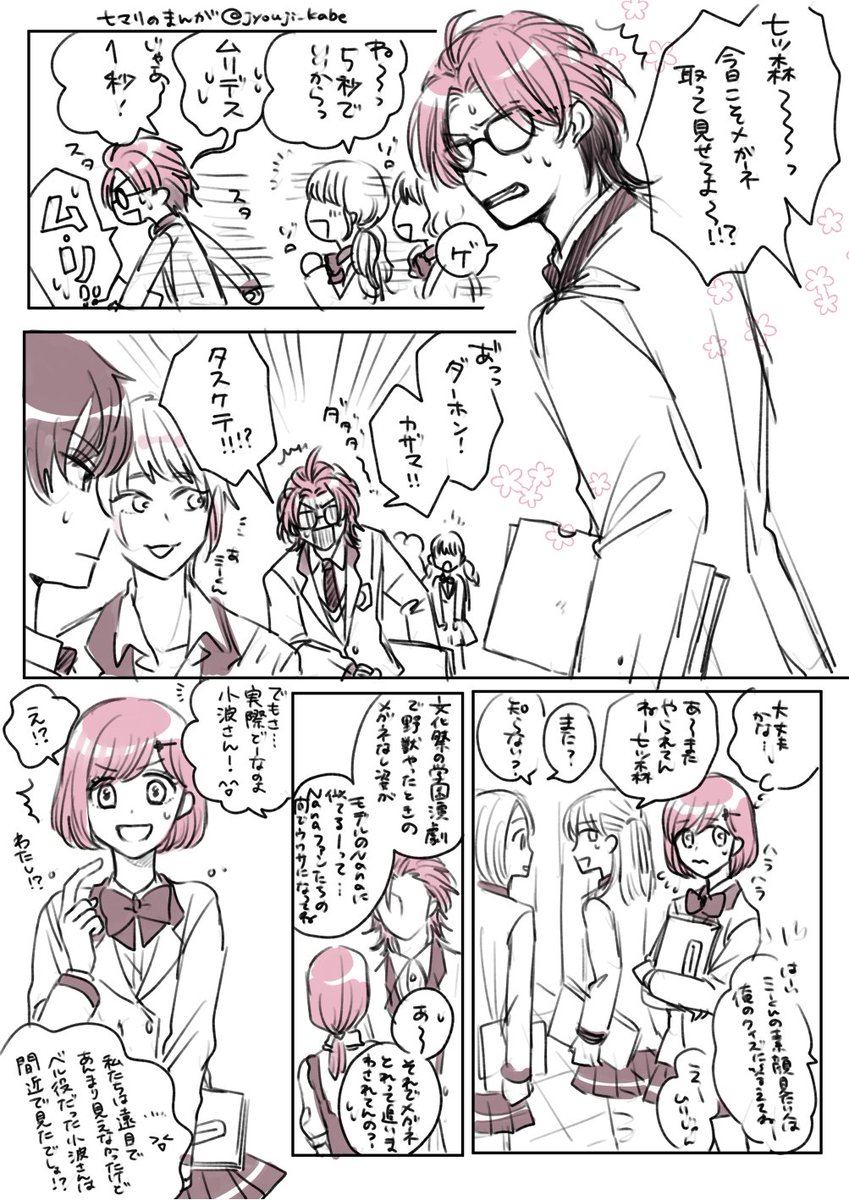 七ツ森拗らせオンナが適当に描いたマンガ(1/2)/七マリ/まとまらなかったので供養🥳ツリーに続きます 