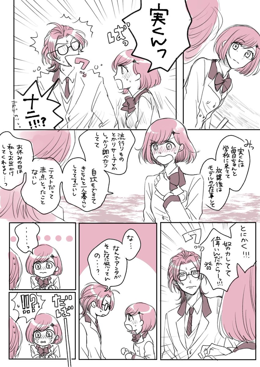 七ツ森拗らせオンナが適当に描いたマンガ(2/2)おわり 