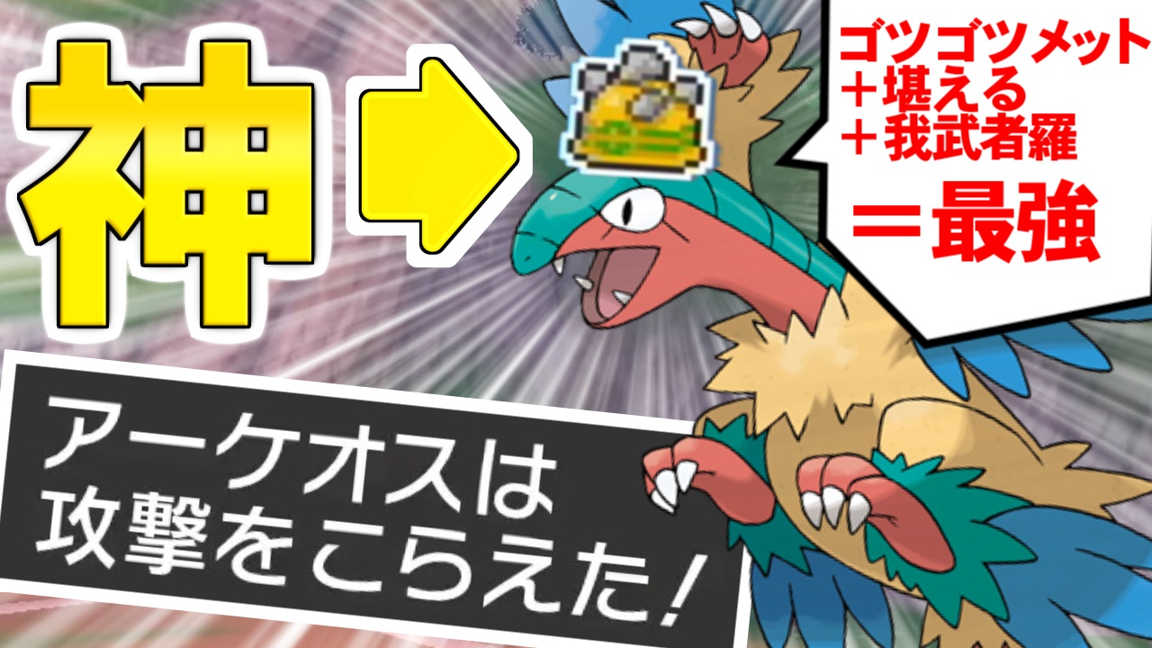 喰い断 くいたん Youtubeポケモン教室 こらえる が最強過ぎて剣盾環境変わるかもしれん なお剣盾ガチダブルの余命は残り1カ月 ゆっくり実況 こらえる とかいう剣盾3年目にして ついに使い方が判明してしまった最強技ｗｗｗ ゴツゴツ