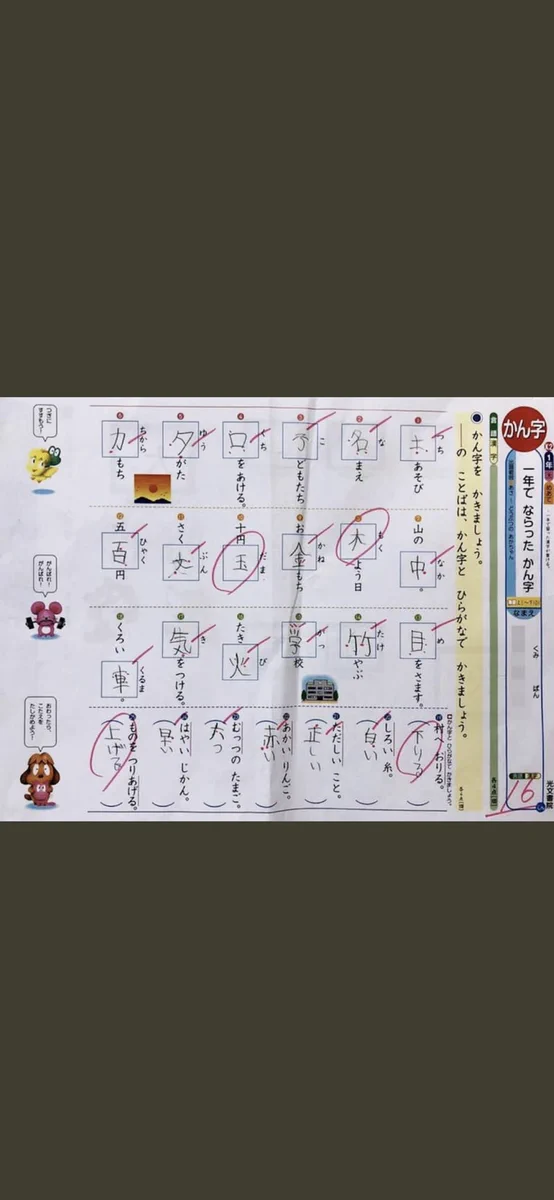 採点が厳しすぎる？7歳の息子の漢字テストの結果が酷すぎる！
