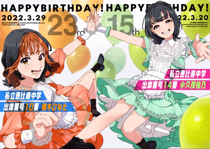 改めましておめでとうございます㊗️恵比寿駅掲示よろしければ是非
#柏木ひなた生誕祭 
#小久保柚乃生誕祭 