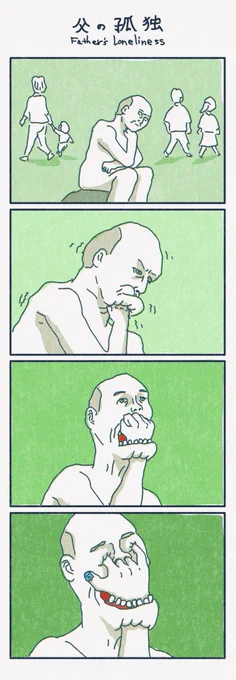 4コマ漫画
「父の孤独」
Father's Loneliness 